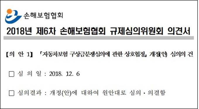 같은 보험사 가입자간 車사고도 구상권 자문 받는다