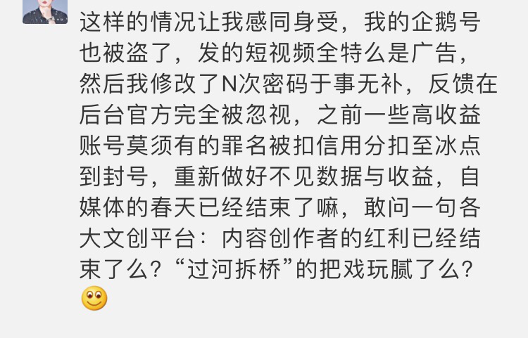 “露露事件”细数企鹅号数宗罪：做号集团、洗稿何时休？