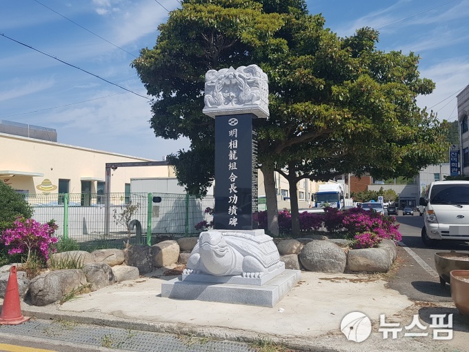 고흥 관광지에 나로도수협 전 조합장 공적비 설치 놓고 ‘시끌시끌’