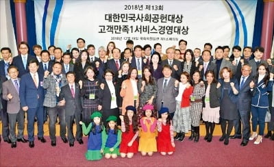 제13회 대한민국사회공헌대상·고객만족서비스경영대상