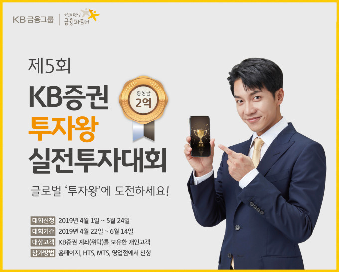 KB증권, 22일 ‘제5회 실전투자대회’ 개최