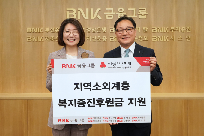 BNK금융, 소외계층 복지 지원 1억2000만원 기부