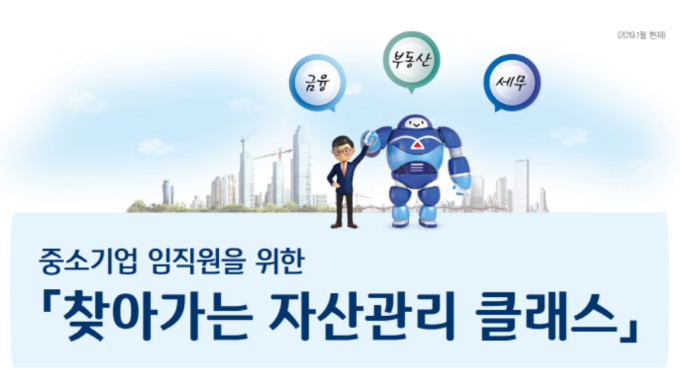 IBK기업은행, ‘찾아가는 자산관리 클래스’ 서비스 시행