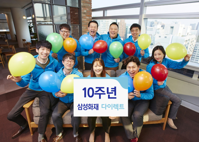 삼성화재 다이렉트 자동차보험 출범 10주년