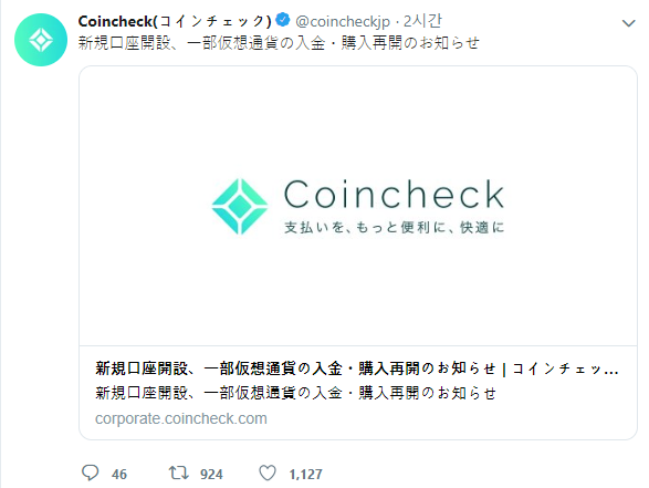 日 암호화폐 거래소 코인체크, 신규계좌 오픈 및 일부 서비스 재개