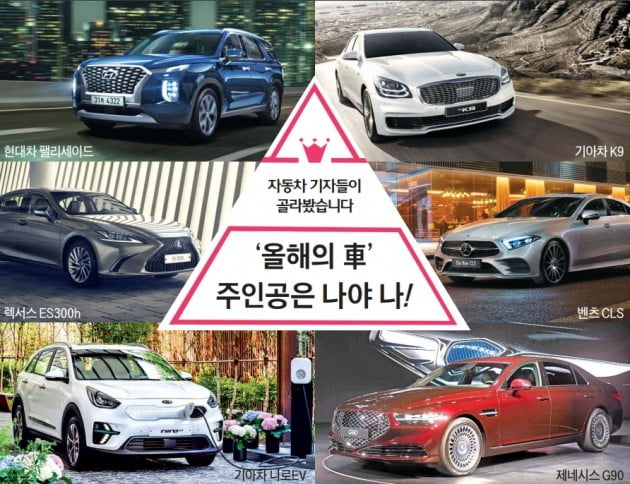 자동차 기자들이 골라봤습니다…'올해의 車' 주인공은 나야 나!