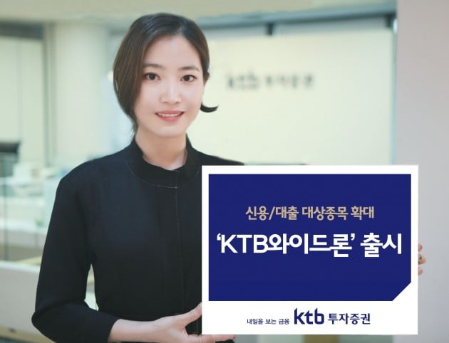 KTB투자증권, KTB와이드론 출시…