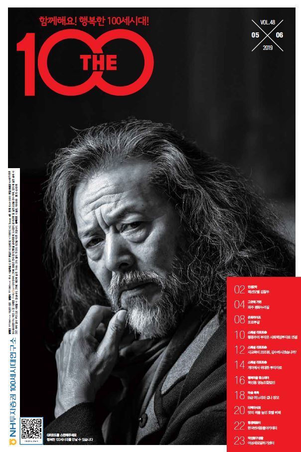 NH투자증권 100세시대연구소, ‘THE 100’ 48호 발간