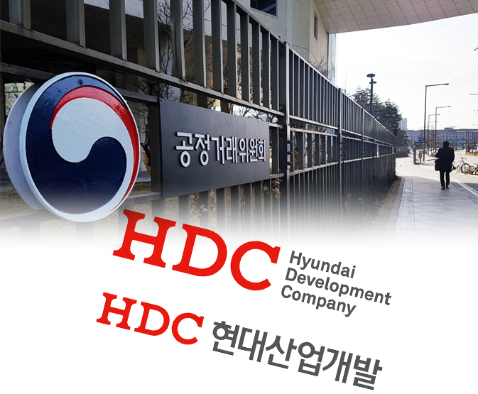 공정위, 하청대금 수수료 떼먹은 HDC현대산업개발 '6억 처벌'