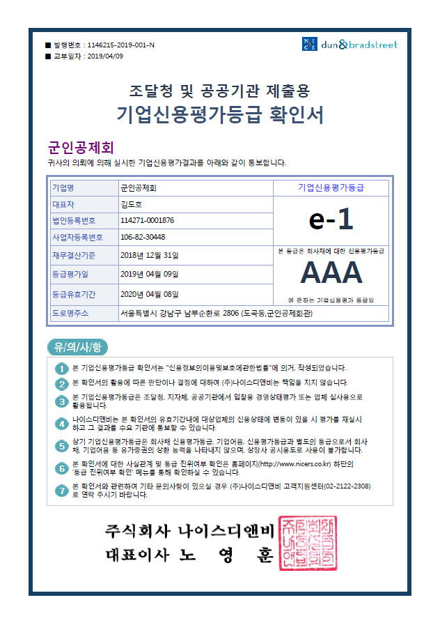 군인공제회, 최우수기업 신용도 'e-1' 유지