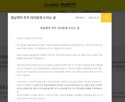 경남제약 &quot;한국거래소 상장폐지 결정 유감…거래 재개 위해 노력할 것&quot;