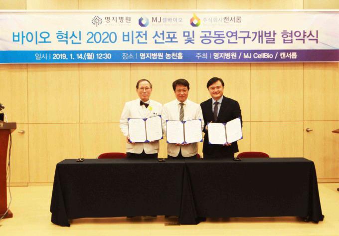 캔서롭, '2020 비전 선포식' 개최…"차세대 면역항암세포치료제 개발 매진"