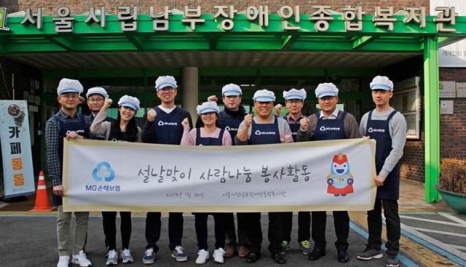 MG손보, 설날 맞아 '사랑나눔 봉사' 실시