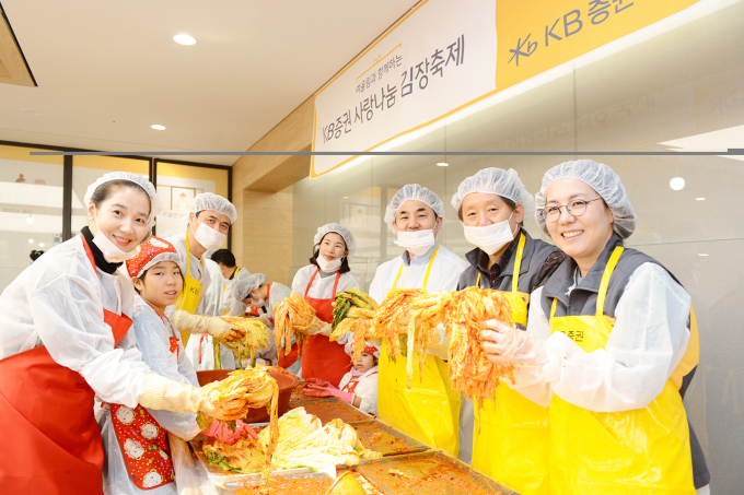 KB증권, 연말 맞이 ‘사랑나눔 김장축제’ 실시