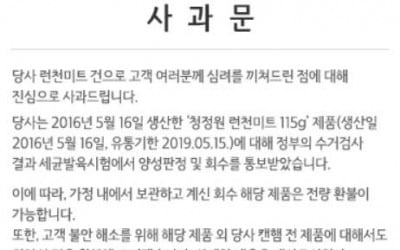 대상 &quot;런천미트 세균 검출 사과…생산·판매 잠정 중단&quot;