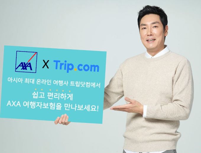 AXA손보, 트립닷컴과 파트너십 체결...여행자보험 판매