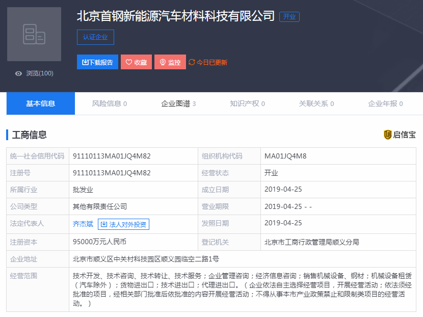 首钢入局新能源产业，成立新能源汽车材料公司