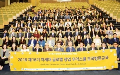 세계한인무역협회, 창업무역스쿨 개최…한민족 글로벌 경제리더 16년째 육성