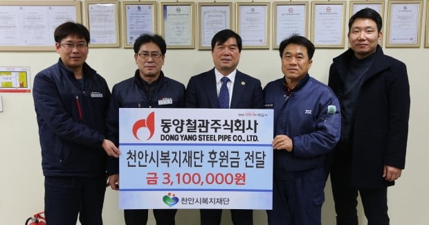 동양철관, 급여 끝전 모아 310만원 불우이웃돕기 성금 기탁