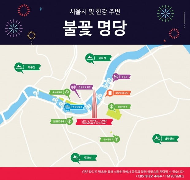 롯데월드타워 불꽃축제 관람 명당은 어디?