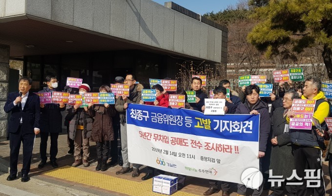 시민단체, ‘불법 무차입 공매도 방치’ 최종구 금융위원장 검찰에 고발