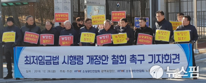 소상공인연합회 &quot;주휴수당 폐지돼야…헌법소원도 불사할 것&quot;