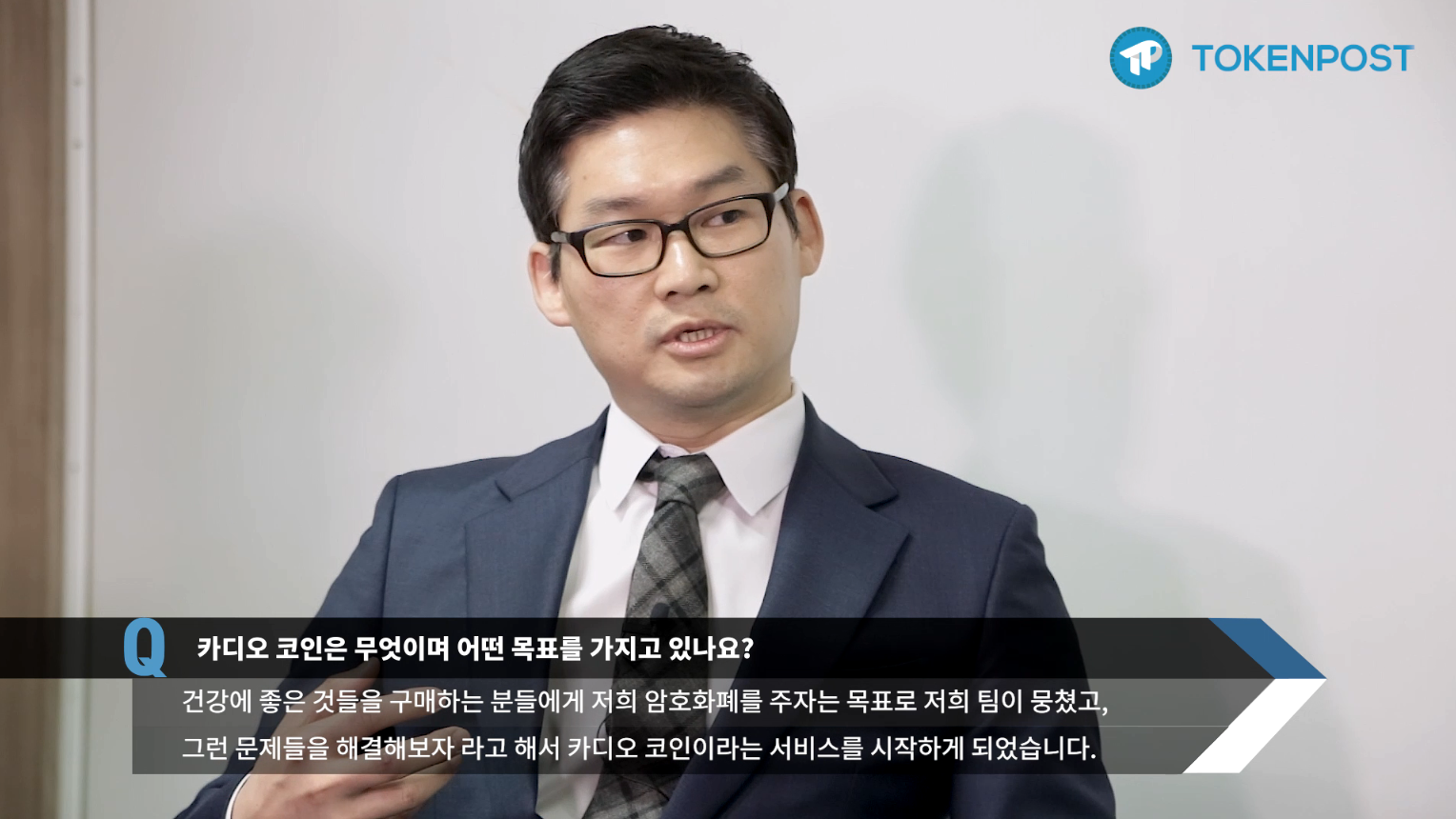 [토큰포스트 인터뷰] 카디오코인 박희재 대표, “암호화폐 보상으로 ‘심혈관질환’ 퇴치…건강한 생활습관 만든다”