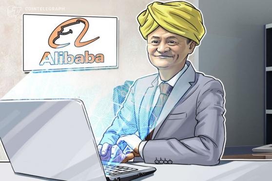 中国アリババ　ブロックチェーン技術とクラウドで中国ソフト開発大手と提携