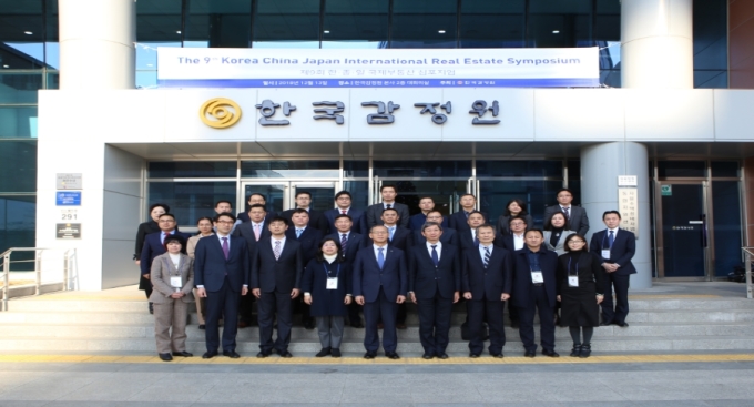 한국감정원, 제9회 한·중·일 국제부동산 심포지엄 개최