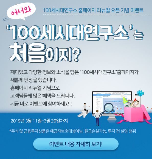 NH 100세시대연구소, 홈페이지 재오픈..'노후대비정보' 무료제공 