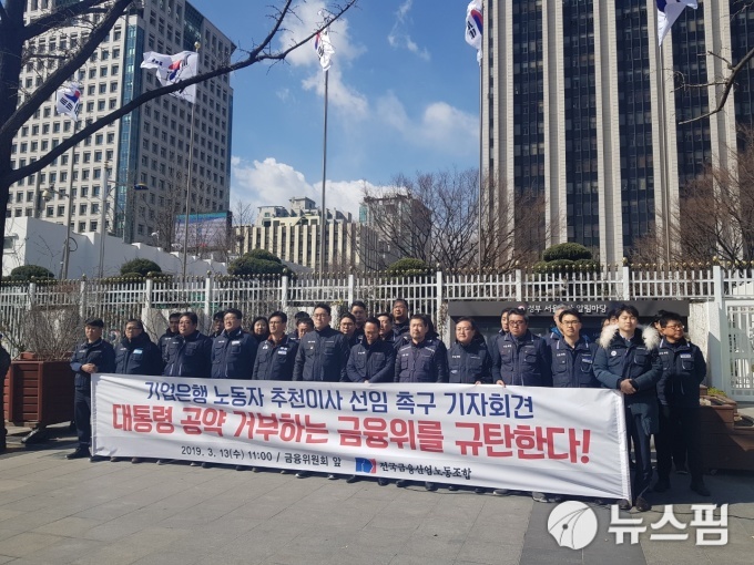 국책금융기관 9곳, '노동이사제 불씨' 되살린다