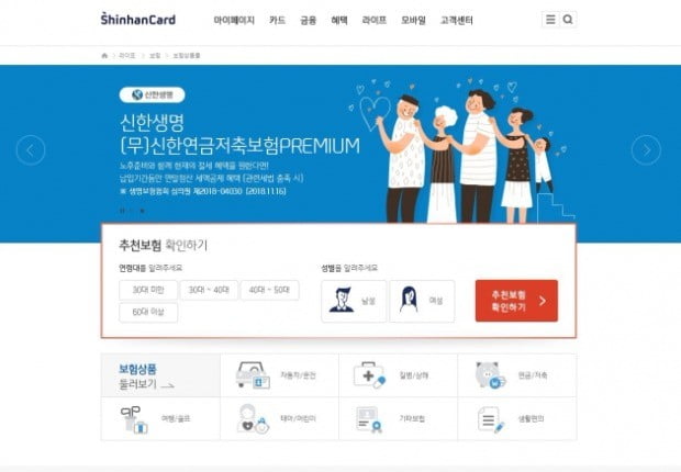 신한카드, 자사 홈페이지 내 보험몰 선봬