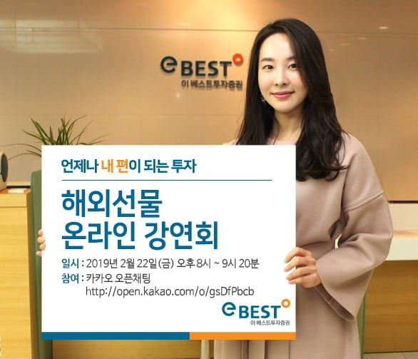 이베스트투자증권, 해외선물 온라인 강연회 개최