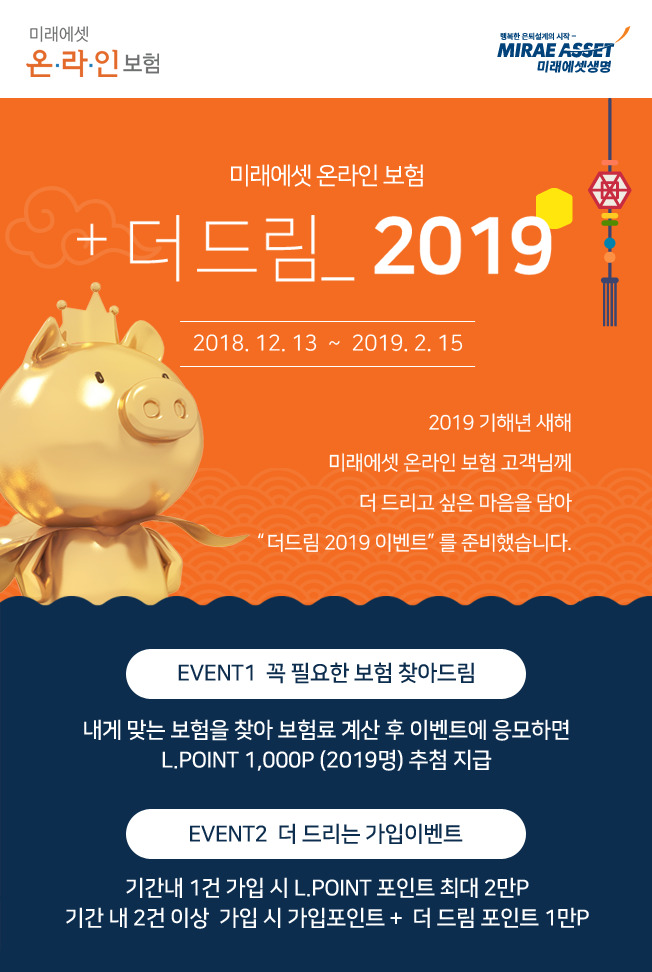 “2019명에게 행운 드려요”...미래에셋 온라인보험 이벤트