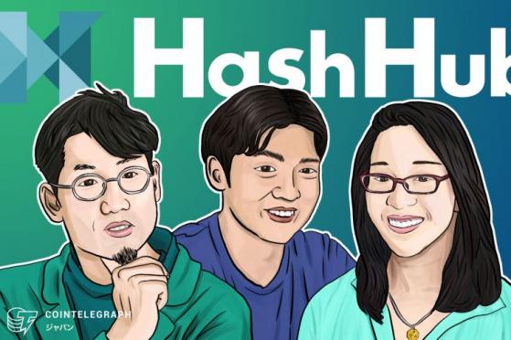 仮想通貨コワーキングスペースHashHub、⽇本発のプロジェクト創出を促進【インタビュー】