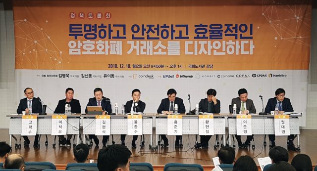 첫 국회 '암호화폐 거래소' 정책토론회 개최