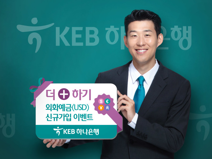 KEB하나銀, 미달러화 정기예금 고객에 최고 1.8% 금리