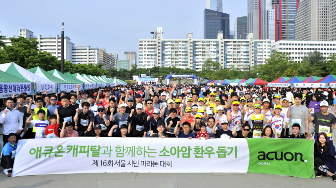 애큐온캐피탈·저축은행, 소아암환우돕기 마라톤대회 참가