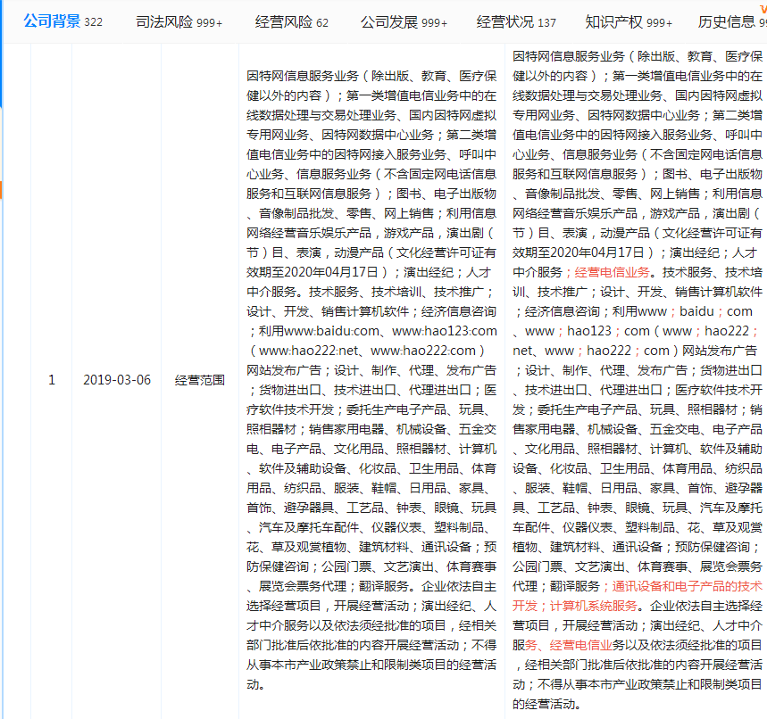 百度经营范围新增经营电信业务等，一天之内多家公司经营范围调整