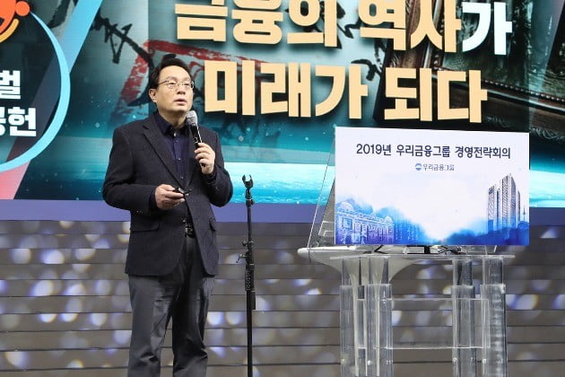 우리금융그룹, 경영전략회의 개최…손태승 "최고의 역량 발휘해야"