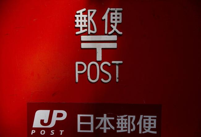 Japan Post Share Sale to Face Delay After Scandals, Sources Say