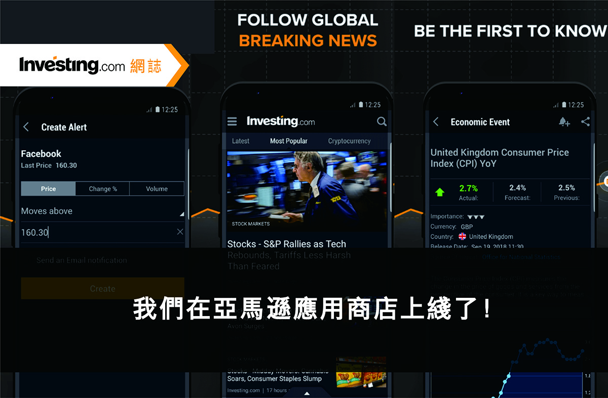 Investing.com 現已在 Amazon 應用程式商店提供