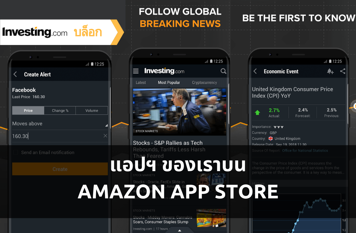 แอปของเรามีให้บริการบน Amazon App Store แล้ว