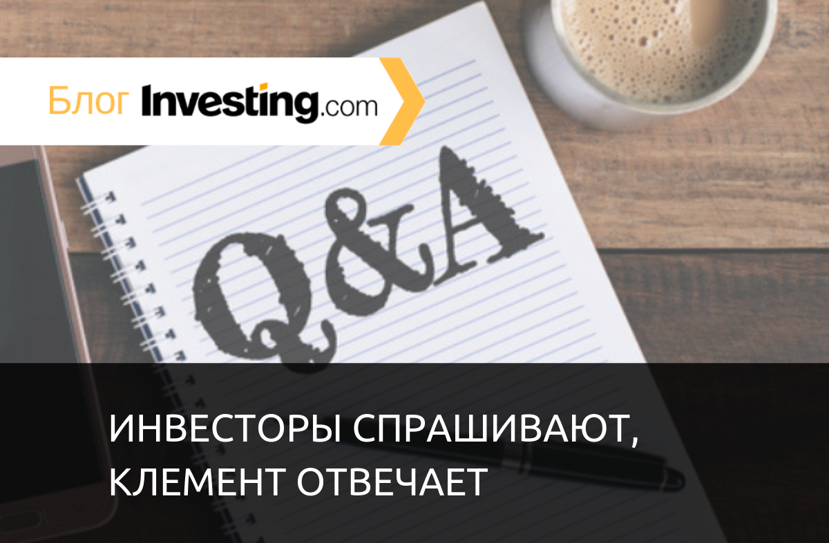 Еженедельная серия вопросов и ответов с Клементом