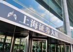 A股收盘:成交量连续7日破万亿 华润微上市首日大涨200%