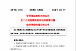 控股股东占用4.4亿资金未归还,舍得酒业将被“ST”