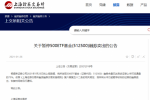 上交所暂停500ETF融券卖出如何影响市场?9月合约贴水超500点,第一重仓股高位跳水,逼空就此落空?
