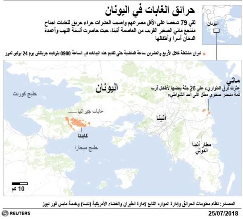 © Reuters. إدارة الإطفاء اليونانية: ارتفاع عدد قتلى حرائق الغابات إلى 79