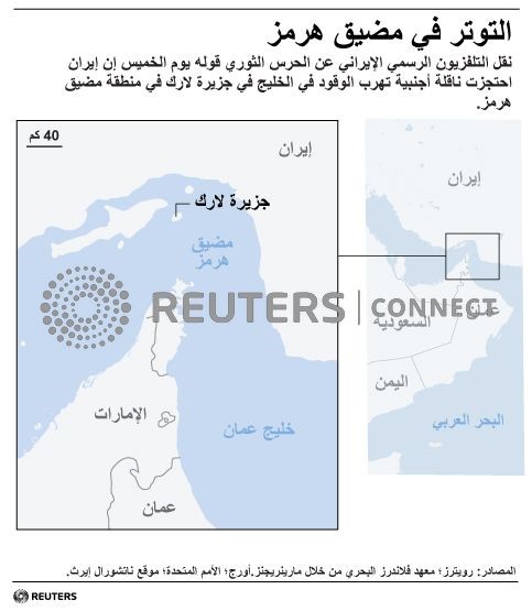© Reuters. تلفزيون: الحرس الثوري الإيراني احتجز ناقلة نفط أجنبية في الخليج